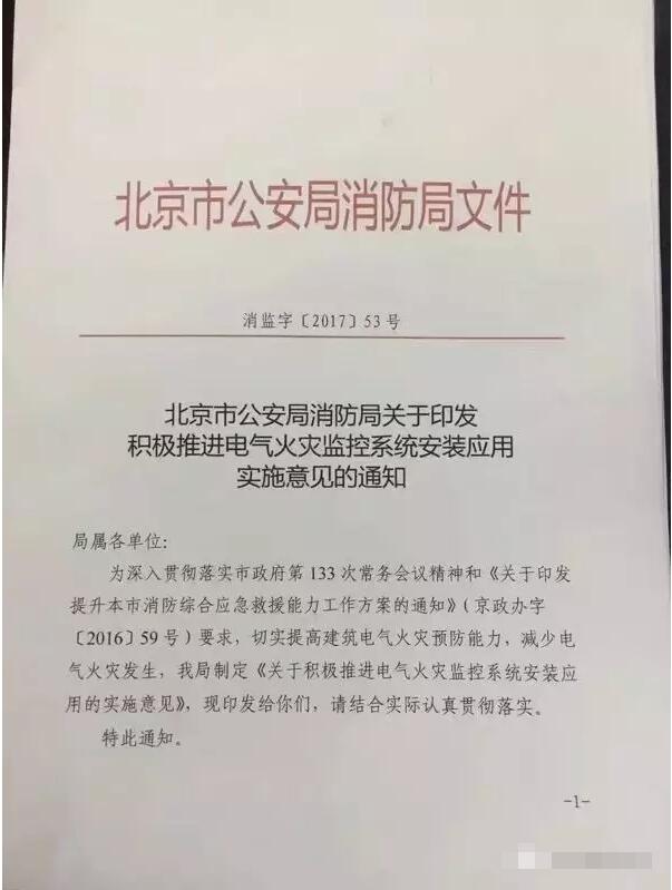 防患于未燃，借力北京“疏解整治促提升”專項行動，力推電氣火災監(jiān)控系統(tǒng)