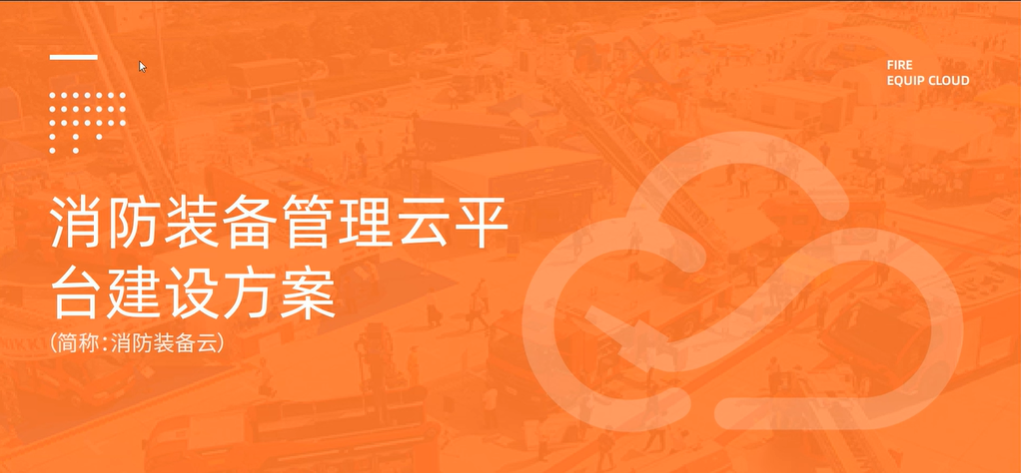 消防裝備物資管理系統(tǒng)軟件-基于rfid、AI、NFC物聯(lián)網(wǎng)技術(shù)的消防裝備管理解決方案