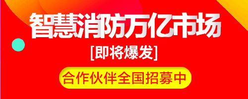 智慧消防建設項目依據(jù)，國家層面和地方政府出臺的智慧消防建設一系列指導文件