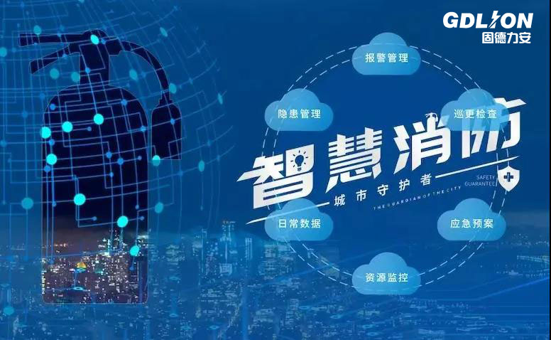 智慧消防+物聯(lián)網(wǎng)，為企業(yè)消防賦能