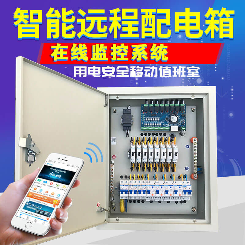 室外配電箱遠程監(jiān)測(一種戶外配電箱用遠程監(jiān)控系統(tǒng))