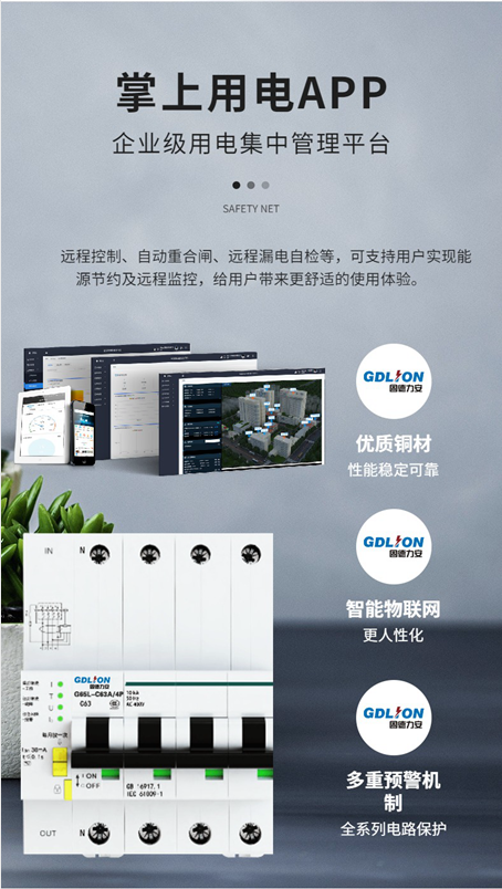 物聯(lián)網斷路器-智能空開